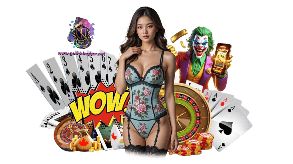 godkingbar เข้าถึงง่ายและเป็นมิตรกับทุกคน จุดเริ่มต้นที่เข้า